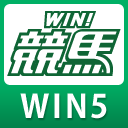 WIN!競馬_WIN5