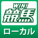 WIN!競馬_ローカル