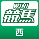 WIN!競馬_西