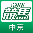 WIN!競馬_中京